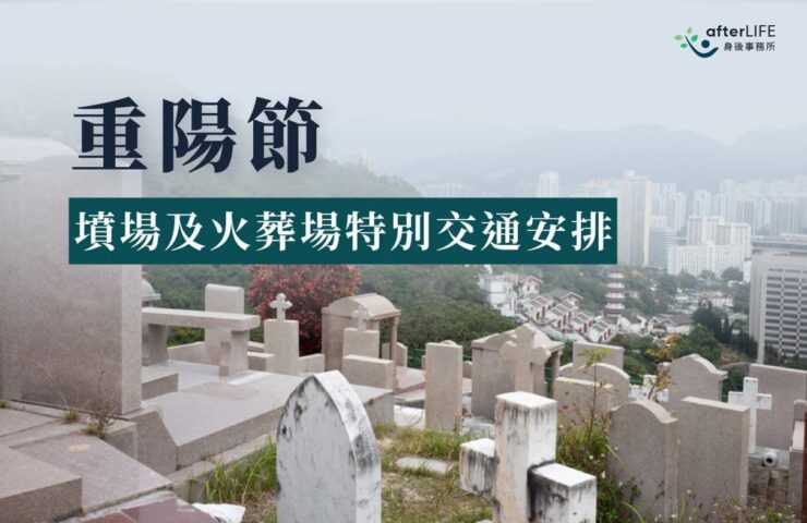 2024-chung-yeung-traffic_afterLIFE