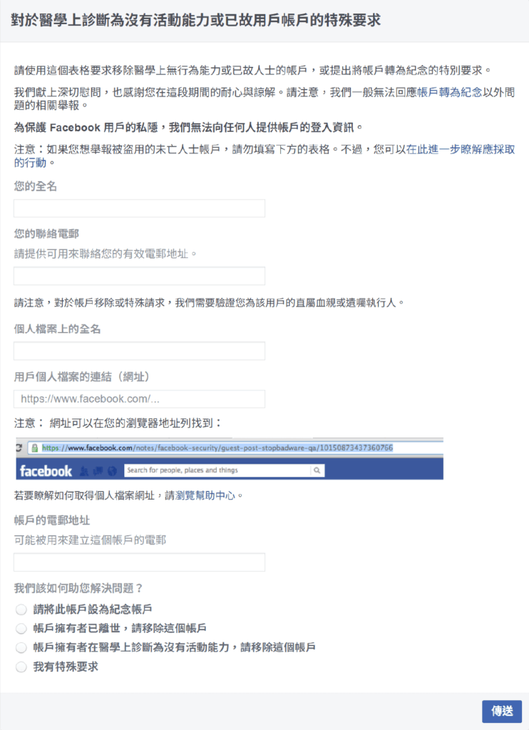 親友離世後 Facebook 帳戶要點處理? 一文睇清完整教學! 5 Facebook 已故用戶帳戶移除特殊要求表格