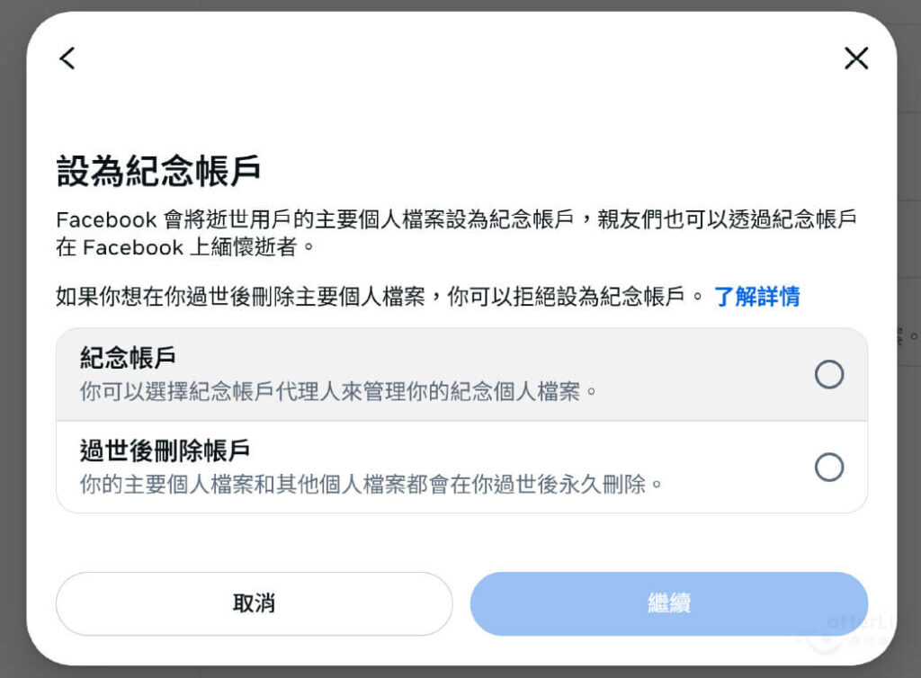 親友離世後 Facebook 帳戶要點處理? 一文睇清完整教學! 3 Facebook 帳戶生前設定處理方式