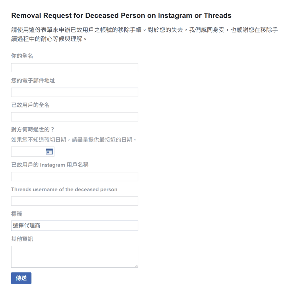 親友離世後IG / Threads 帳號要點處理? 一文睇清完整教學！