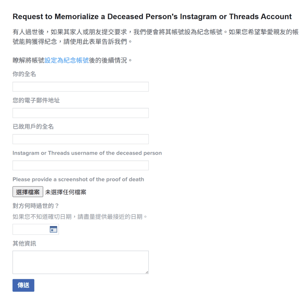 親友離世後 IG / Threads 帳號要點處理? 一文睇清完整教學! 3 Instagram 紀念帳戶請求表格